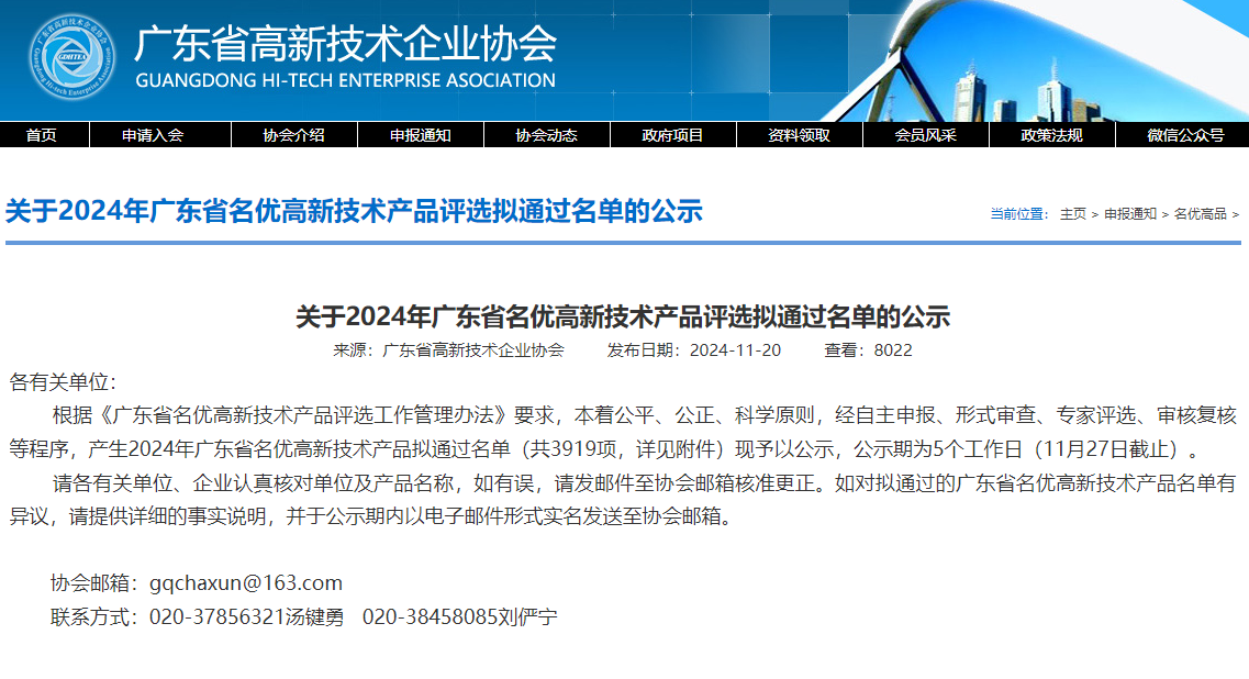 喜訊！康柏工業(yè)陶瓷傳感器用氮化硅結構材料入選2024年廣東省名優(yōu)高新技術產品